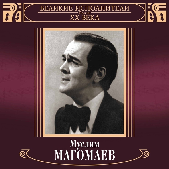 Муслим Магомаев — Лучший город Земли